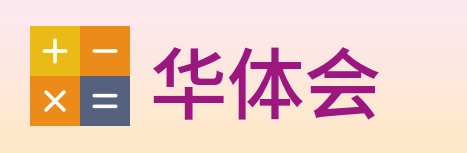 华体会 Logo